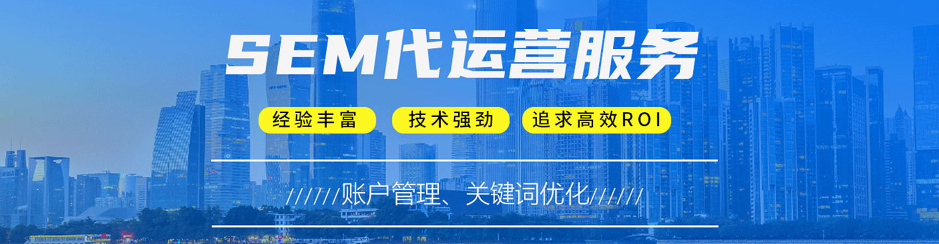 河西sem竞价